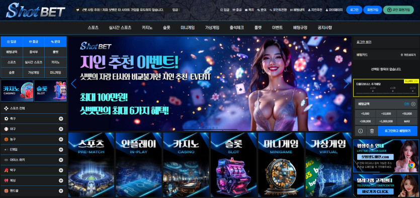 샷벳 도메인 추천인