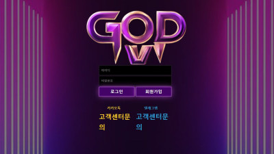 갓브이(GODV) 토토 사이트 주소