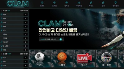 토토사이트 클램(CLAM)