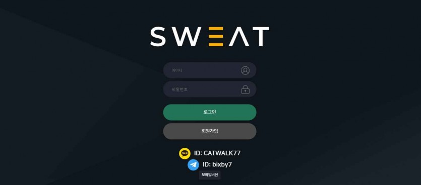 스웨트 먹튀검증 주소 가입코드 추천인 도메인 토토사이트