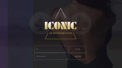 아이코닉(ICONIC) 토토 주소, 가입코드 정보