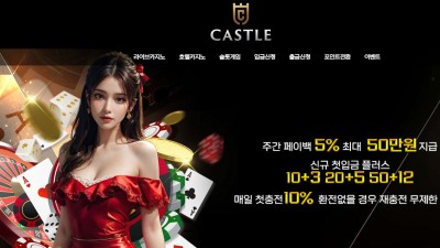 캐슬(CASTLE) 카지노 주소, 가입코드 정보