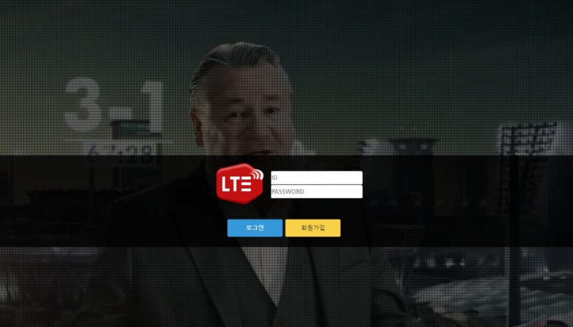 LTE 엘티이 토토사이트 주소 가입코드 도메인 추천인