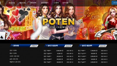 카지노사이트 포텐(POTEN)