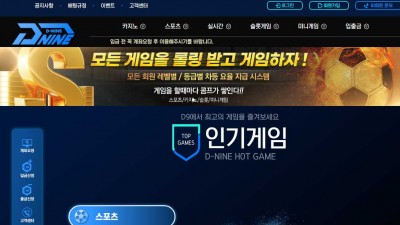 토토사이트 디나인(DNINE)