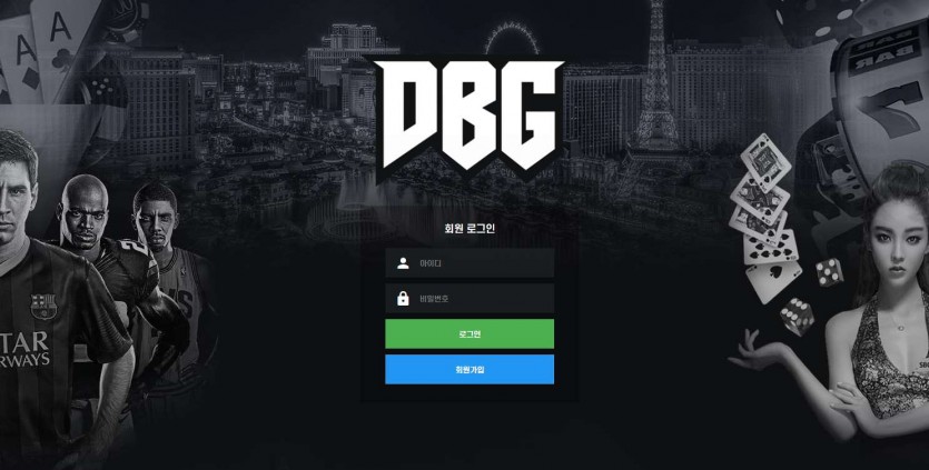 DBG 토토사이트 도메인 가입코드