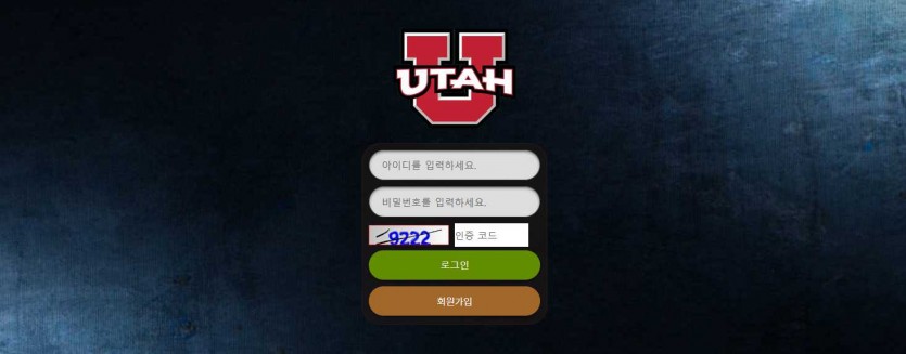 유타 먹튀검증 주소 가입코드 추천인 도메인 토토사이트