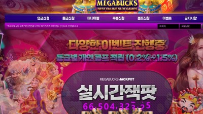 카지노사이트 메가벅스(MEGABUCKS)