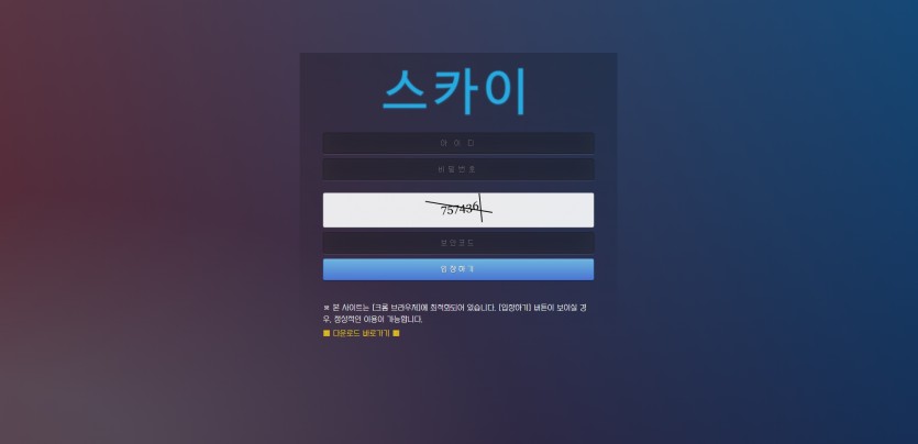 스카이 먹튀검증 주소 가입코드 추천인 도메인 토토사이트