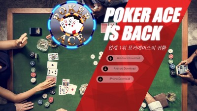 홀덤사이트 포커에이스(POKER ACE)