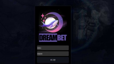 토토사이트 드림벳(DREAMBET)