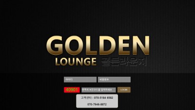 토토사이트 골든라운지(GOLDEN LOUNG)