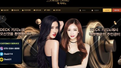 카지노사이트 덱카지노(DECK CASINO)