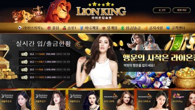 라이온킹(LIONKING) 카지노 주소, 가입코드 정보