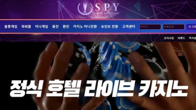 카지노사이트 스파이(SPY)