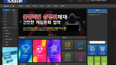 픽스타(PICKSTAR) 토토 주소, 가입코드 정보