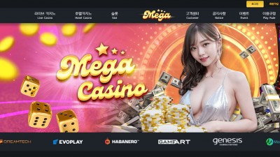 메가(MEGA) 카지노 주소, 가입코드 정보