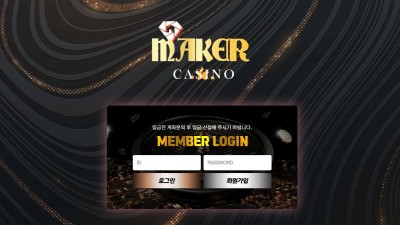 메이커(MAKER) 카지노 주소, 가입코드 정보