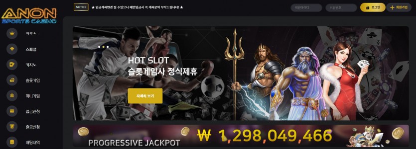 아논 먹튀검증 주소 가입코드 추천인 도메인 토토사이트