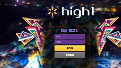 토토사이트 하이원(high1)