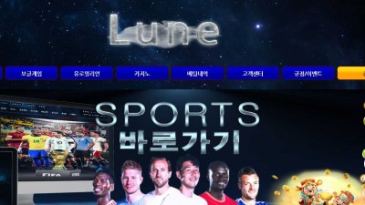 토토사이트 루네(LUNE)