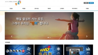 토토사이트 행복