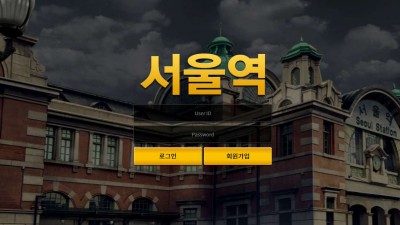 토토사이트 서울역