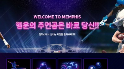 멤피스(MEMPHIS) 토토 주소, 가입코드 정보