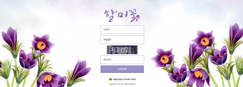 할미꽃 먹튀검증 주소 가입코드 추천인 도메인 토토사이트