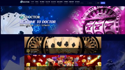 닥터(DOCTOR) 토토 주소, 가입코드 정보