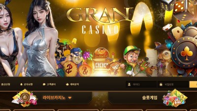그란드(GRAN) 카지노 주소, 가입코드 정보