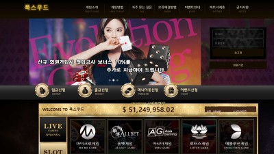 폭스우드 카지노 주소, 가입코드 정보