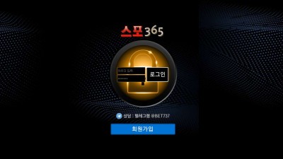 토토사이트 스포365