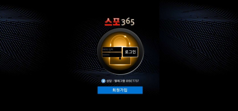 스포365 토토 먹튀검증 도메인 주소 가입코드