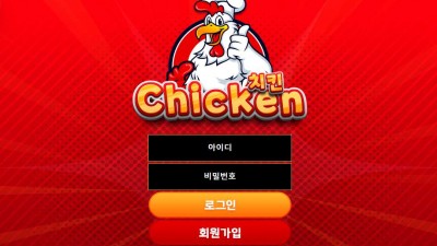 토토사이트 치킨(CHICKEN)