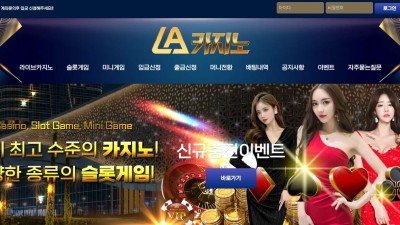 카지노사이트 LA카지노