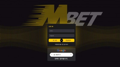 엠벳(MBET) 토토 주소, 가입코드 정보