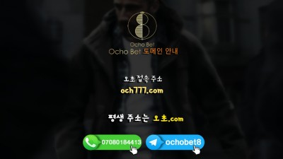 토토사이트 오초 벳(OCHO BET)