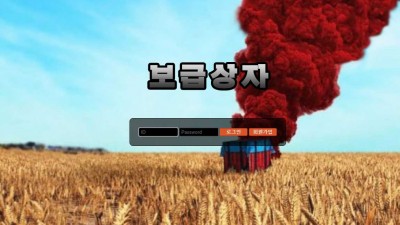 토토사이트 보급상자