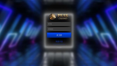 카지노사이트 피크카지노(PEAK CASINO)