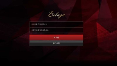 토토사이트 벨루가(BELUGA)