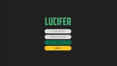 루시퍼(LUCIFER) 토토 주소, 가입코드 정보