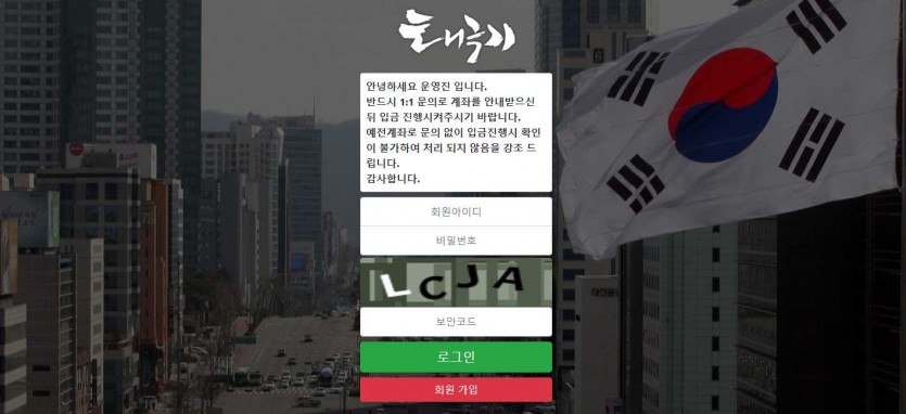 태극기 먹튀검증 주소 가입코드 추천인 도메인 토토사이트