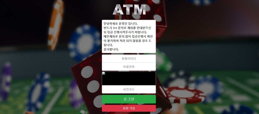 ATM 먹튀검증 주소 가입코드 추천인 도메인 토토사이트