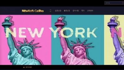 카지노사이트 뉴욕카지노(NEWYORK CASINO)