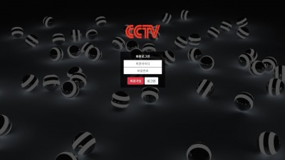 토토사이트 CCTV