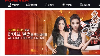 카지노사이트 포에버카지노(FOREVER CASINO)