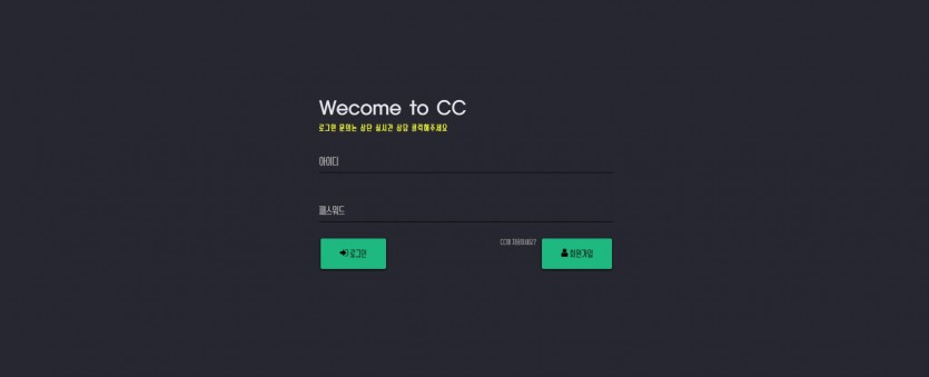 CC 먹튀검증 주소 가입코드 추천인 도메인 토토사이트