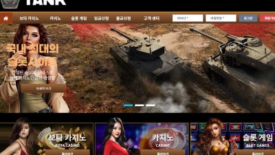 카지노사이트 탱크(TANK) 카지노