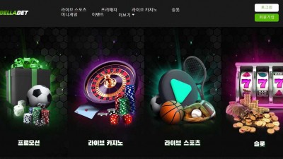 토토사이트 벨라벳(BELLABET)